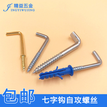 7-shaped frame screw straight angle hook seven-character hook photo frame adhesive hook L-shaped right angle self-tapping screw wood screw light hook