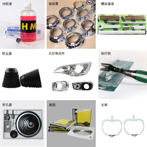 Lens easy-to-change bracket dust cover decorative cover snake glue oven cold glue liquid car light upgrade tool