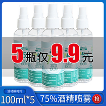 5 bottled 75 degrees Alcohol spray 75% Disinfectant Portable Home Germicidal Ethanol Disinfection Water Speed Dry Free