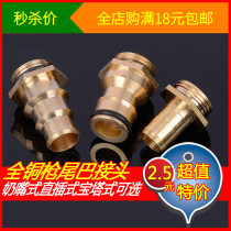 Car wash water pipe joint full copper water gun tail joint 17 5mm pacifier type in-line conversion joint to connect