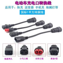 Electric vehicle battery charger output conversion wire plug Yadi Emma Lima Green Source Taiwan Bell to universal interface