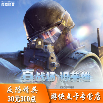 Century into a counter-terrorism elite OL point card Anti-terrorism elite 2 CSOL30 Yuan 300 point card Autorecharge