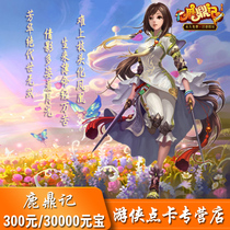 Sohu Deer Dingji 300 yuan point card Deer Dingji ingot 300 yuan 6000 points 30000 ingot automatic recharge