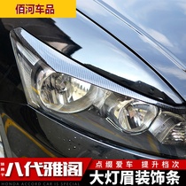 Dedicated to the 08-13 Accord eighth-generation headlight decoration modified carbon fiber pattern 8th generation electroplated headlight eyebrow decorative strip