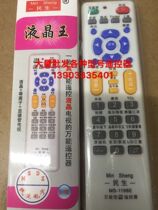 Universal TV remote control Universal brand machine LCD Miscellaneous brand assembly old model