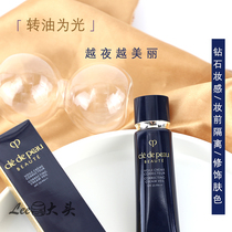 Skin Key New version cpb Long tube Isolated Diamond Light Sensation Makeup Front Milk Tinkling flawless moisturizing 37ml