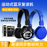 Free sound 622 repeater English listening artifact Student-specific integrated walkman vocabulary listening training
