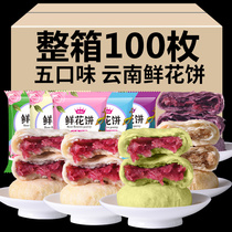 Fragrant crown flower cake Classic rose cake 30gx100 Yunnan specialty matcha traditional pastry whole box wholesale