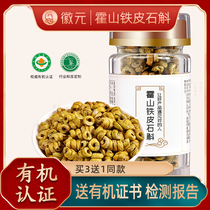 Buy 3 get 1) Special authentic Huoshan Dendrobium officinale organic maple dulf field planting 3 years fresh Dendrobium powder 15g