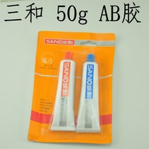  Sanhe honeymoon AB glue 50g honeymoon glue Plastic metal adhesion strong universal superglue AB glue