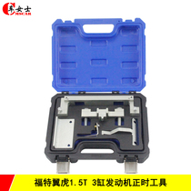 2019 Ford Wing Tiger 1 5T 3 cylinder belt engine timing tool three cylinder new special maintenance tool