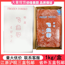 Red crab seed Fish seed Crab Crab big grain L yards red crab seed sushi quick-frozen seasoning fikseed caviar 1kg