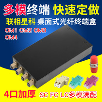 Lianxiang Xingke optical fiber terminal box multimode 4-port SC full with FC round head LC desktop optical fiber distribution frame fusion box OM1 multimode 62 5 pigtail OM2 customized 50 1.25 million M OM