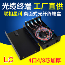 Lianxingke optical fiber terminal box 4-port 4-core LC small square head 8-core duplex simplex single-mode fusion box full equipped with single-mode pigtail flange desktop wall can be customized multi-mode APC radio and television