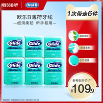 OralB Peppermint floss flat line Ultra-fine flossing gingival protection Deep cleaning toilet 40m*6