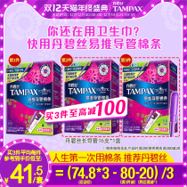 Danbe tampax built-in tampon catheter type sanitary napkin menstruation cotton swab daily night female flagship store
