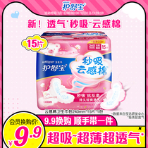 (9 9 members to buy) Shubao second smoke cloud-sensing cotton sanitary napkins daily use 15 aunt towel official website