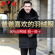 Yalu down jacket male long father winter clothes large size middle-aged thick father coat fur collar fashion windproof