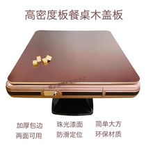 Mahjong machine cover plate Automatic mahjong machine desktop cover plate Solid wood dining table plate General mahjong machine countertop plate thickening