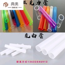 Acrylic tube transparent cylindrical opalescent white plexiglass round tube hollow tube transparent rod color tube customized addition