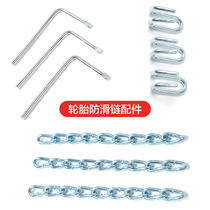 Car tire anti-skid chain accessories Wrench Double Hook horizontal chain connecting ring fuse anti-hook anti-skid chain