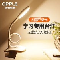 OP lighting LED small desk lamp Writing eye protection desk lamp Student bedside learning desk clip lamp Plug-in charging