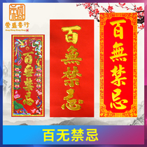 No taboos red paper stickers opening up opening up entering the house bed couplet door stickers Hunchun
