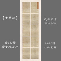 A large square hard pen calligraphy paper pen work paper calligraphy long scroll competition creation exhibition paper Ten Thoughts