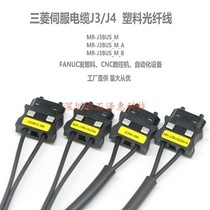 Servo plastic fiber optic cable MR-J3BUS05M-A motor 015M03M1M3M2M5M10M15M20 meters