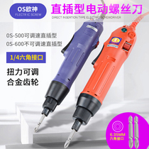 Ou Shen OS-500 600 220V in-line electric screwdriver screwdriver speed control electric batch 1 4 hexagon socket