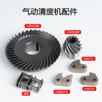 Lianxi pneumatic waste cleaning machine accessories gear claw chain waste cleaning machine motor