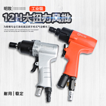 Taiwan Union Jubilee 12h high-power large torsion pneumatic gun type wind batch double-ring pneumatic screwdriver screwdriver