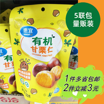 (Wal-Mart) Huiyi organic sweet Chestnut 100g * 5 bag Yanshan Chestnut shell instant Chestnut