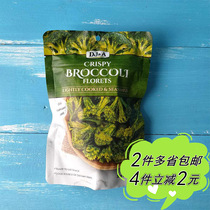 (Wal-Mart)DJA Dijie AI flavored Ready-to-eat Broccoli Australian Casual Snack Dried Vegetables 33g