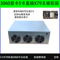 5 card in-line X79 platform chassis science brain call 3060 five card home silent version of large power supply main chassis