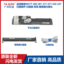 Suitable for HP M277 280 281 377 477 426 427 Scanning component Cable feeder Scanner