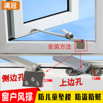 Aluminum alloy door and window wind support plastic steel window stopper angle adjustable window windproof rod safety buckle telescopic strut