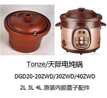 Tonze Skyrim DGD20-20ZWD 30ZWD 40ZWD electric stew pot porridge pot Purple Sand original liner cover