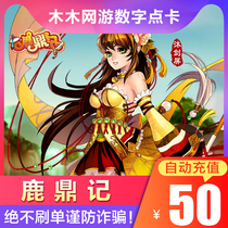 Sohu travel card LDJ point card Deer Dingji ingot 50 yuan 1000 points 5000 ingot automatic recharge