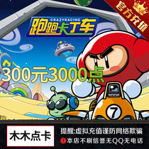 Century day into the card 300 yuan 3000 point running kart point card running point card running point card 300 yuan automatic recharge