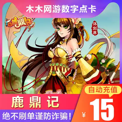 Sohu swim a cartoon deer Ding remember LDJ points card LDJ Yuanbao 15 yuan 300 points 1500 yuan treasure automatic recharge