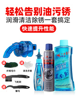 Sailing bicycle chain cleaning agent lubricating oil rust remover maintenance oil mountain road car maintenance cleaning set