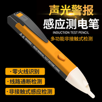 Induction electric measuring pen intelligent Check Point multi-function electrician zero fire line detection household Test pen sound and light alarm