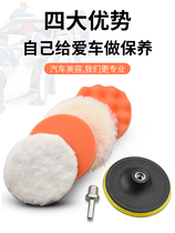 Wool ball self-adhesive polishing disc polishing machine Car beauty waxing polishing ball Sponge ball Wool pad wool wheel