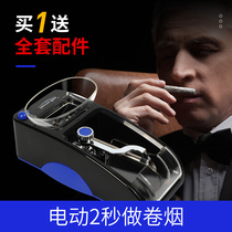 Electric Cigarette Machine Automatic Household artifact Cigarette Paper Small Full Set of Self-Cigarette Cigarette Tube