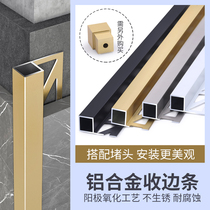 Aluminum alloy edge strip ceramic tile corner pressure strip stainless steel metal edge strip corner wall tile closure decorative strip