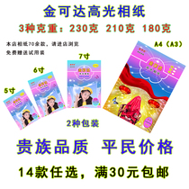 Golden reach photo paper high-gloss photo paper A3A47 inch 6 inch 5 inch waterproof photo paper inkjet printing photo paper