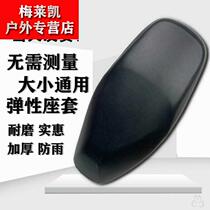  Suitable for Haojue Womens village Mens electric car 125t scooter waterproof insulation pad seat cushion leather sunscreen seat cover