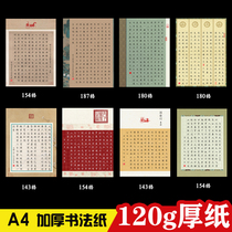 Retro hard pen calligraphy paper 154 grid A4 Primary School students competition Chinese style thickened work Paper creative pen paper