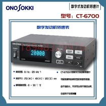 Original imported Japanese Ono ONOSOKKI Digital Engine Tachometer Tachometer CT-6700